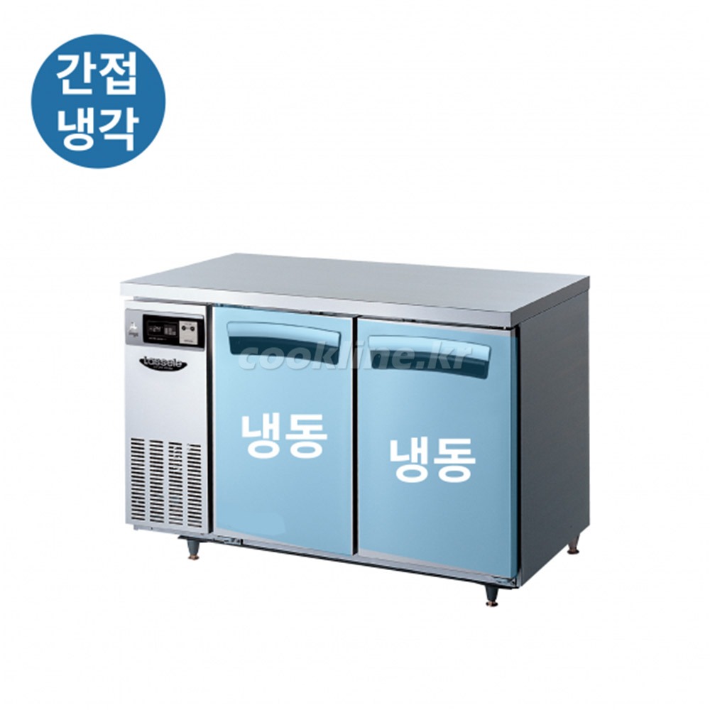 라셀르 LT-1224F 테이블냉동고 간냉식 냉동2칸 업소용냉장고